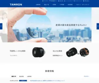 Tamron.co.jp(タムロン) Screenshot