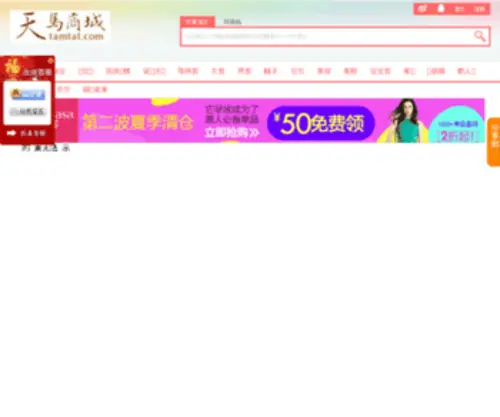 Tamtal.com(天马购物商城) Screenshot