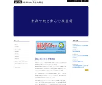 Tamukaisyoten.com(有限会社田向商店は、鮫資源を持続的に活用するために未来を見据える鮫) Screenshot