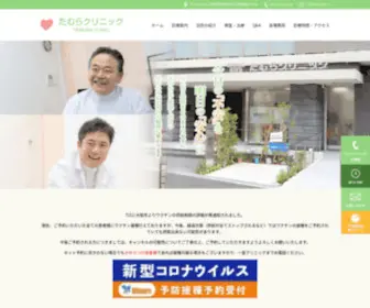 Tamura-CL.net(大阪市北区) Screenshot