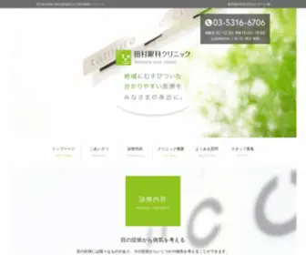 Tamura-Eye-Clinic.jp(京王井) Screenshot