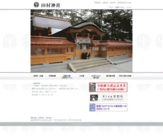 Tamura-Jinja.com(滋賀県、田村神社) Screenshot