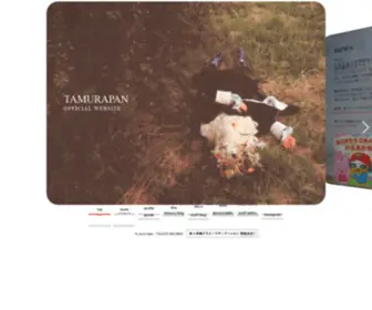 Tamurapan.com(たむらぱん) Screenshot