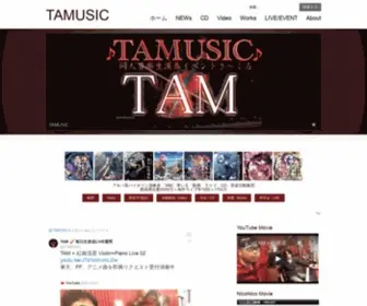 Tamusic.jp(Tamusic) Screenshot