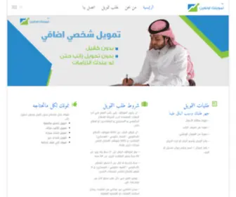 Tamweelkonline.com(تمويلك أونلاين) Screenshot