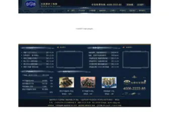 Tan163.com(谭老三海参) Screenshot