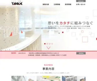 Tana-X.co.jp(タナックス) Screenshot