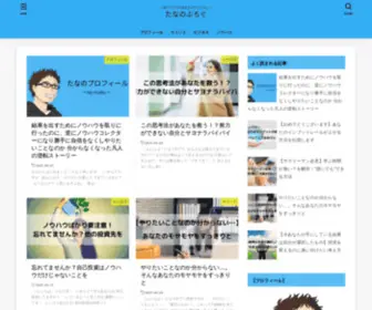 Tana3-Blog.com(たなのぶろぐ) Screenshot