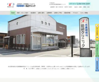 Tanabe-ENT.com(名古屋市緑区) Screenshot