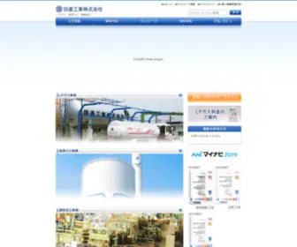 Tanabe-Kogyo.co.jp(田邊工業株式会社) Screenshot