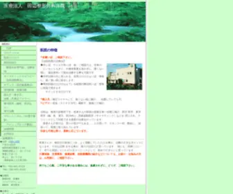 Tanabe-ORTH.com(医療法人　田辺整形外科医院　福岡市東区青葉) Screenshot