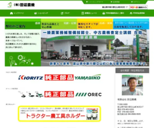 Tanabenouki.com((有)田辺農機　農機具のショッピング) Screenshot