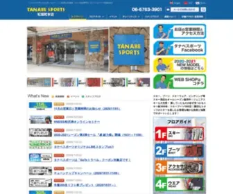 Tanabesports.jp(スキー用品ショップ) Screenshot
