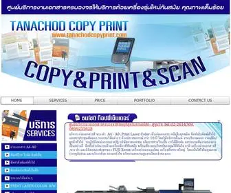 Tanachodcopyprint.com(ถ่ายเอกสาร) Screenshot
