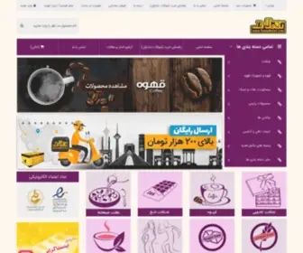 Tanagholat.com(فروشگاه شکلات) Screenshot