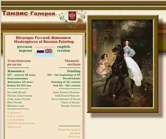 Tanais.info(Шедевры русской живописи) Screenshot
