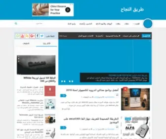 Tanaja7.com(طريق النجاح) Screenshot