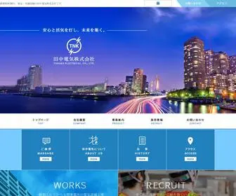 Tanaka-D.com(創業昭和34年) Screenshot