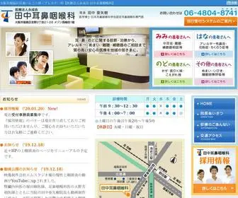 Tanaka-Jibika.jp(大阪市福島区の耳鼻科) Screenshot