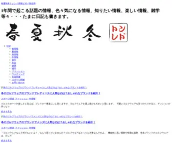 Tanaka-Yuki.com(1年間で起こる話題) Screenshot