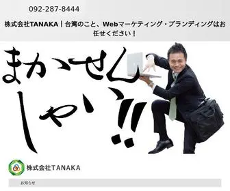 Tanaka.fish(株式会社TANAKA) Screenshot