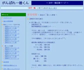 Tanakakazunori.net(横浜ベイスターズ) Screenshot