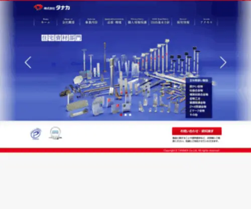 Tanakanet.co.jp(タナカ) Screenshot