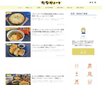 Tanakanote.com(家飲み・おうち時間を充実させる為) Screenshot