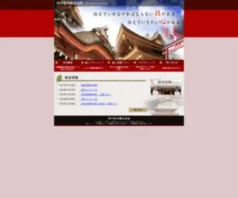 Tanakashaji.co.jp(田中社寺株式会社) Screenshot