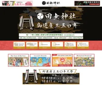 Tanashijinja.or.jp(田无神社) Screenshot