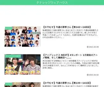 Tanashin5-Blog.com(趣味全開) Screenshot