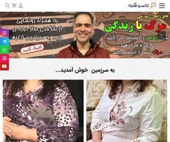 Tanasobefekri.com(تناسب فکری) Screenshot