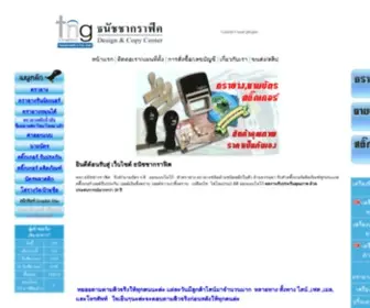 Tanatchagraphic.com(รับทำนามบัตร) Screenshot