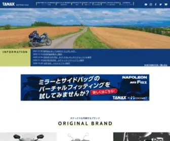 Tanax.co.jp(バイク用品) Screenshot