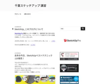 Tanba3.com(千葉スケッチアップ) Screenshot