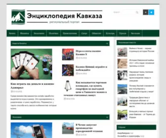 Tanci-KavKaza.ru(Энциклопедия) Screenshot