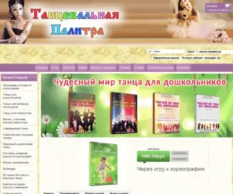 Tanci-Palitra.com.ua(Методические пособия для хореографов Музыкальных руководителей) Screenshot