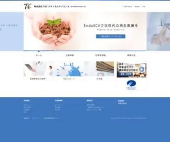 Tandch.com(株式会社T&Cメディカルサイエンス) Screenshot