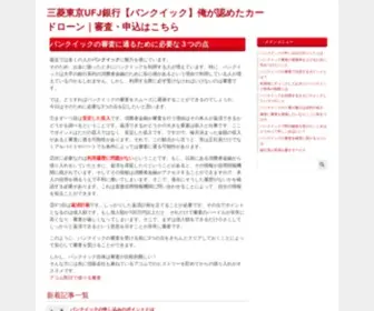 Tandemcity.com(三菱東京UFJ銀行) Screenshot