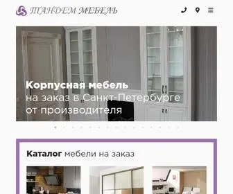 Tandemmebel.ru(Изготовление мебели на заказ по индивидуальным размерам от производителя в Санкт) Screenshot