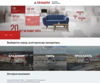 Tandem.ru(Торговый) Screenshot