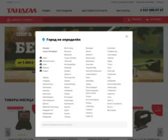 Tandemtools.ru(Интернет) Screenshot