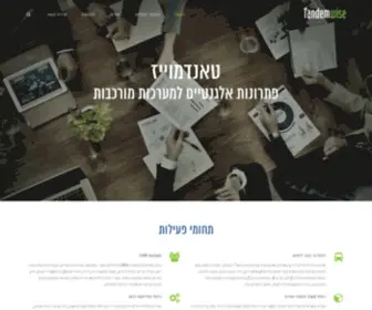 Tandemwise.com(טאנדמוייז) Screenshot