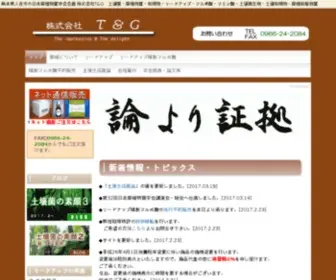 Tandg.org(株式会社Ｔ＆Ｇ) Screenshot