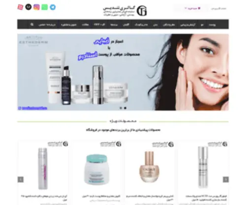 Tandisstore.com(محصولات آرایشی، پوست، مو، میکاپ، عطریات در شیراز) Screenshot