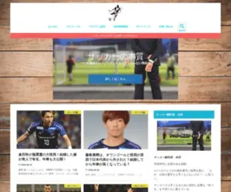 Tandk.info(サッカーに関する全て) Screenshot