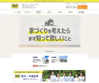 Tandt-Home.co.jp(株式会社Ｔ＆Ｔ) Screenshot