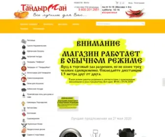 Tandyrman.ru(ТандырМан.РФ) Screenshot