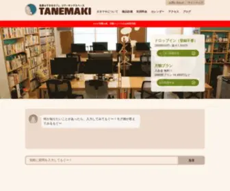 Tane-Maki.net(タネマキは、横浜駅西口から徒歩8分) Screenshot