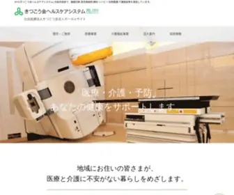 Tane.or.jp(社会医療法人きつこう会　多根総合病院) Screenshot